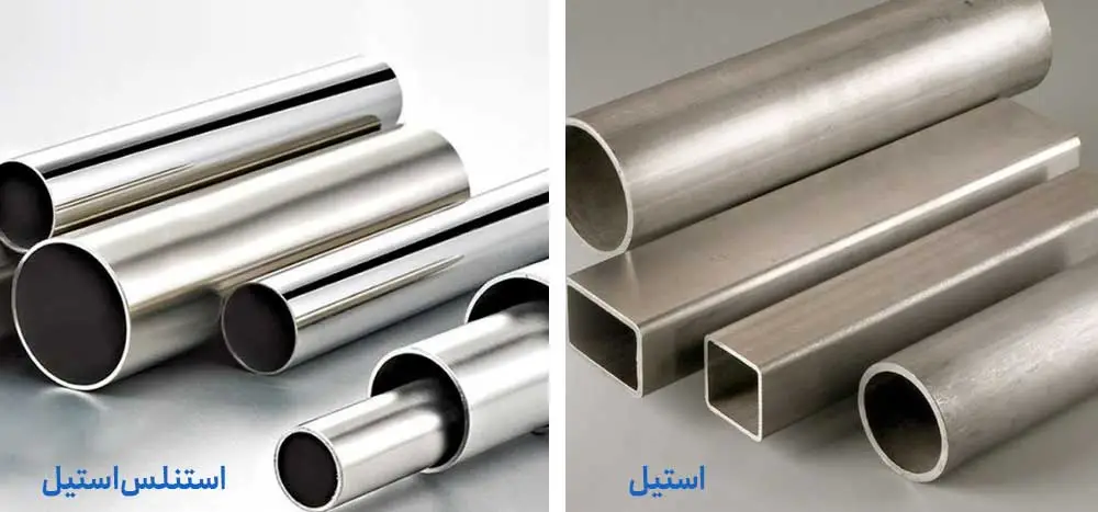 تفاوت استنلس استیل با استیل